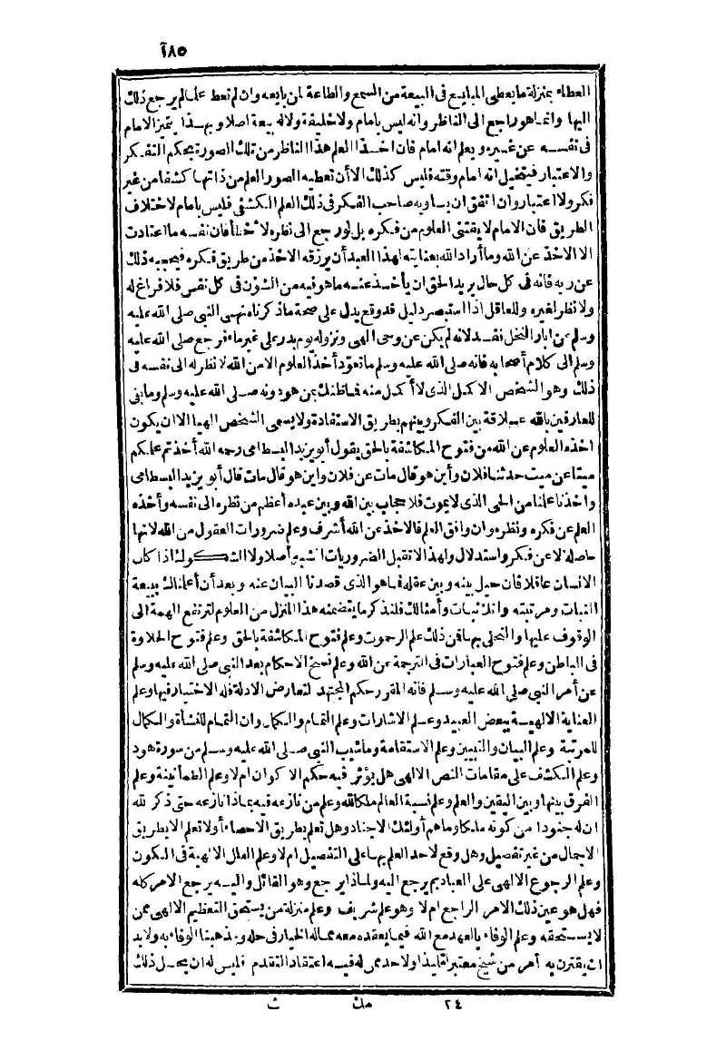 futmak.com - الصفحة 185 - من الجزء الثالث من طبعة بولاق الثانية